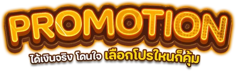 gamblemoney โปรโมชั่น